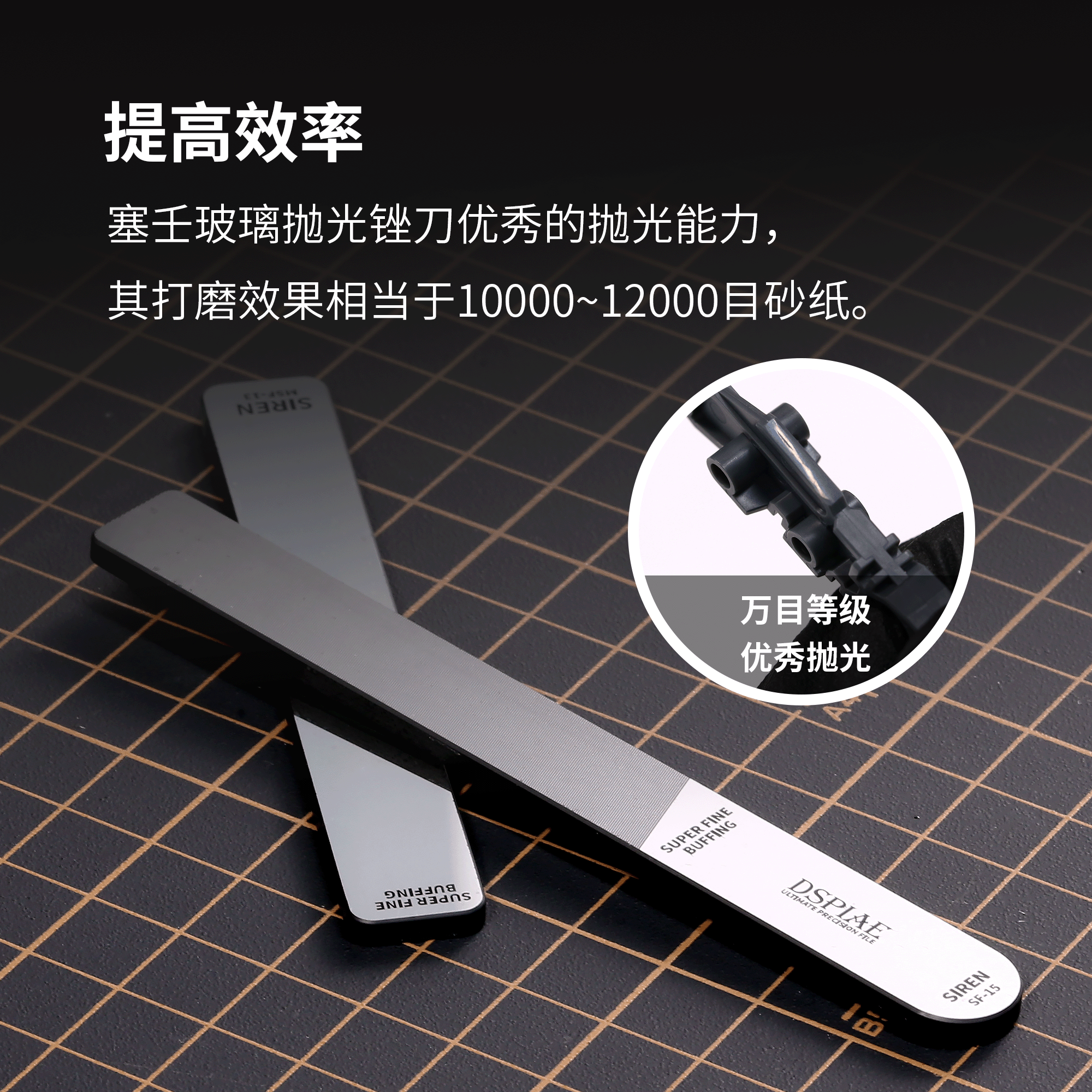 Dspiae Ultimate Precision File - Siren Mirror Glass Polishing File