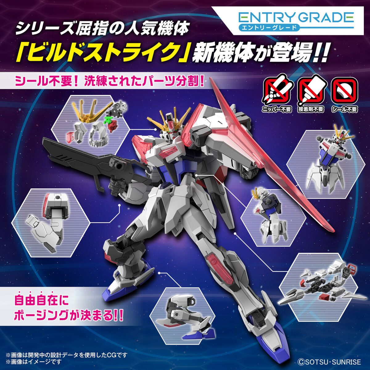 Entry Grade Build Strike Exceed Galaxy