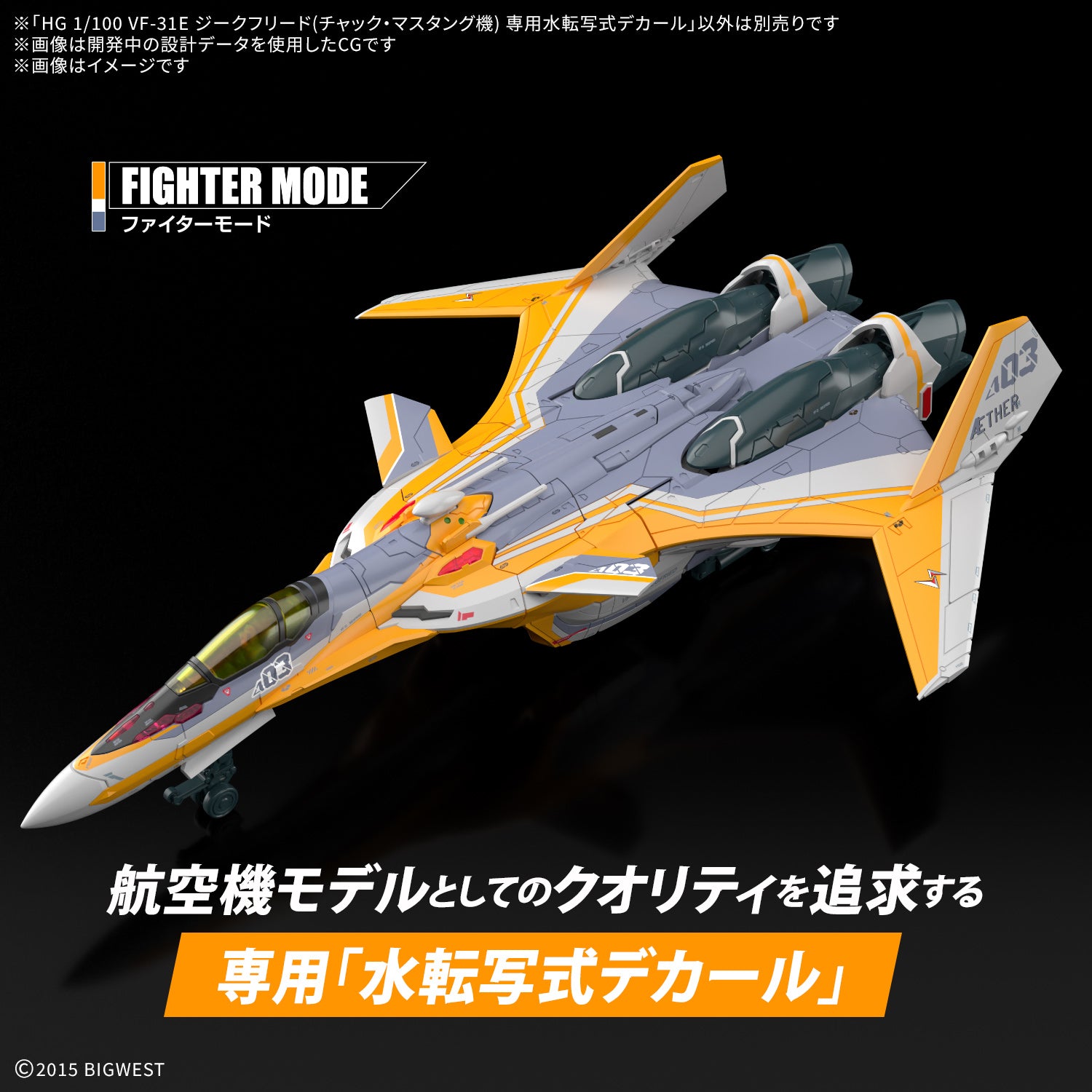 HG 1/100 VF-31E Siegfried (Chuck Mustang Use) - Water Decal