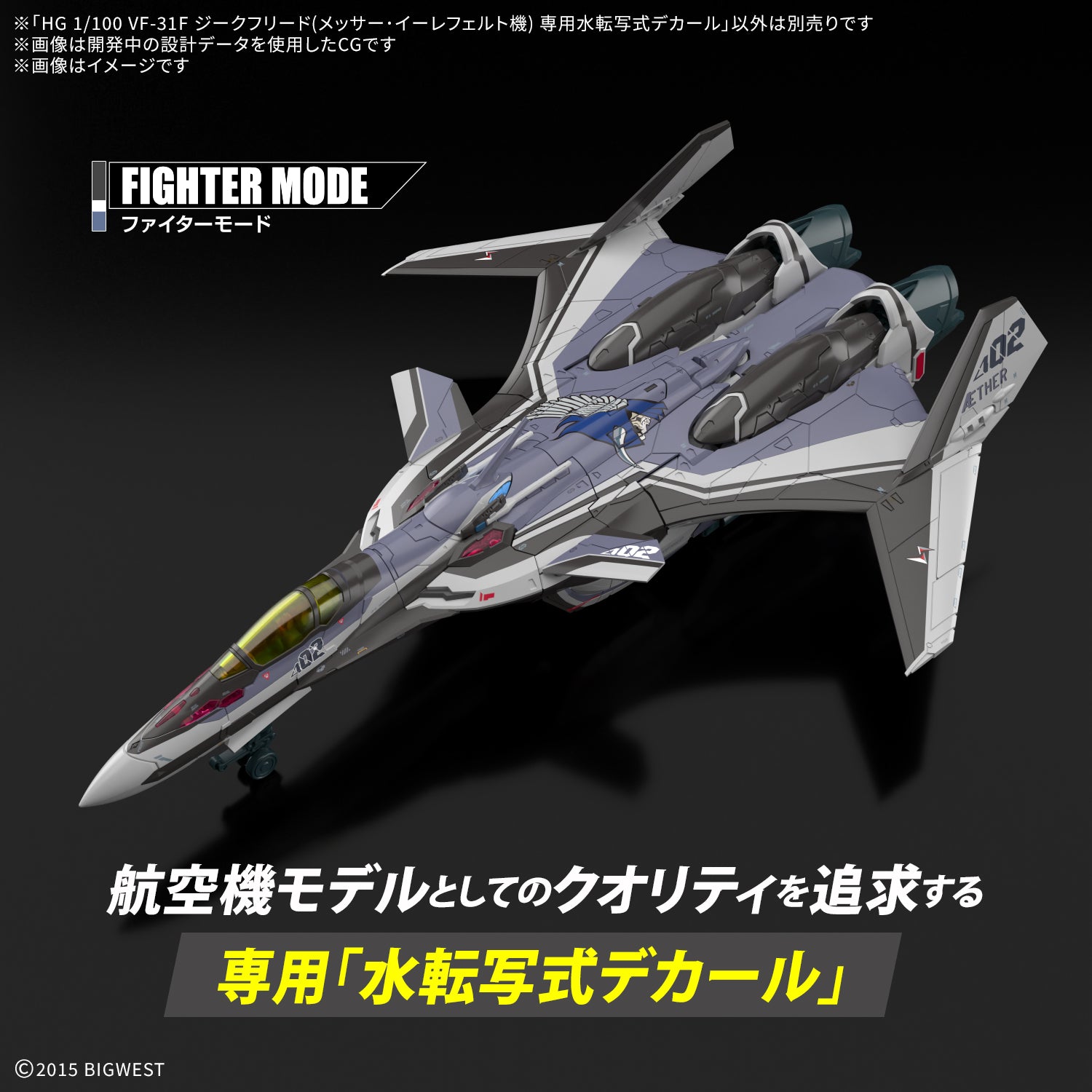 HG 1/100 VF-31F Siegfried (Messer Ihlefeld Use) - Water Decals