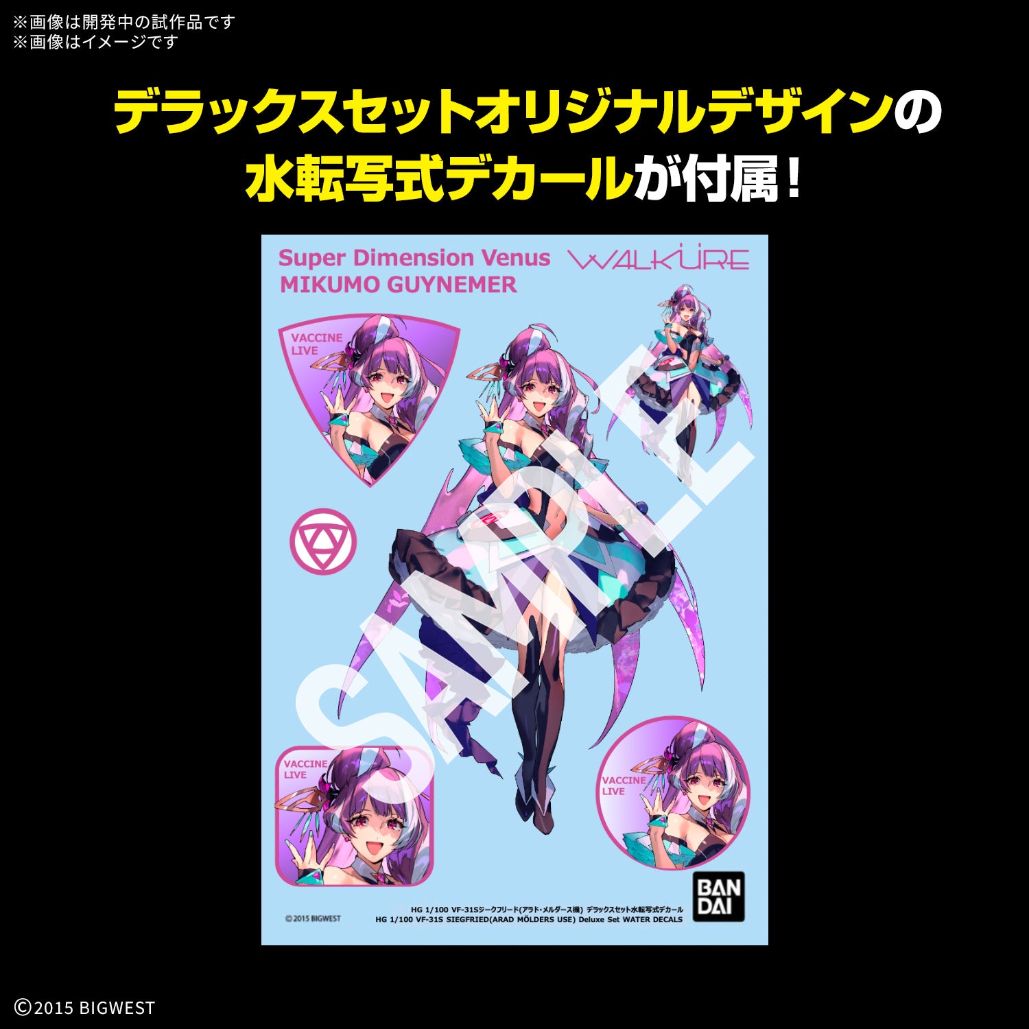 HG 1/100 VF-31S Siegfried (Arad Mölders Use) – Deluxe Set