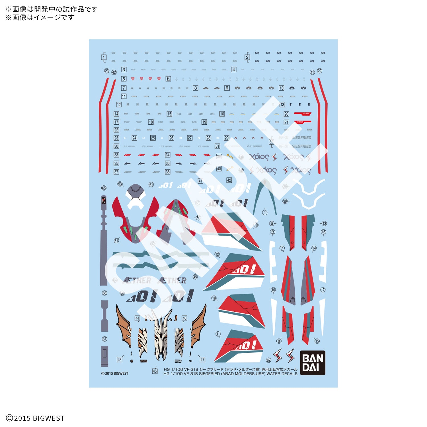 HG 1/100 VF-31S Siegfried (Arad Mölders Use) – Water Decal
