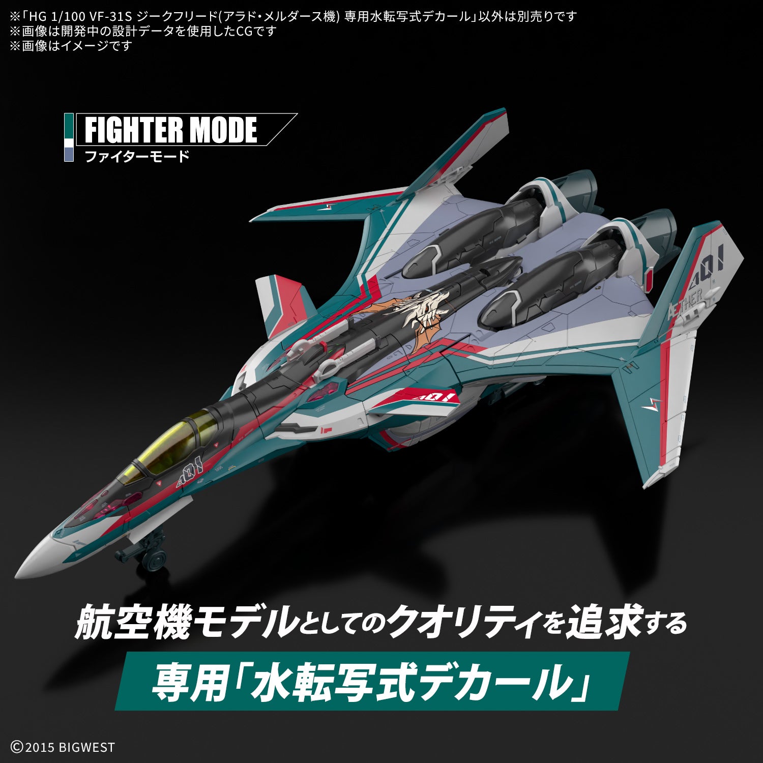 HG 1/100 VF-31S Siegfried (Arad Mölders Use) – Water Decal