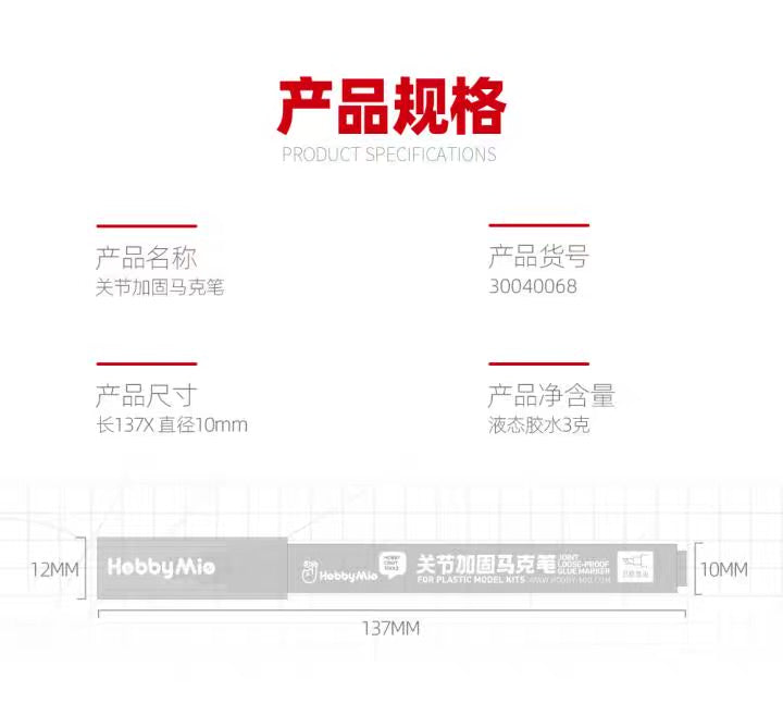 Hobby Mio Joint Loose-Proof Glue Marker