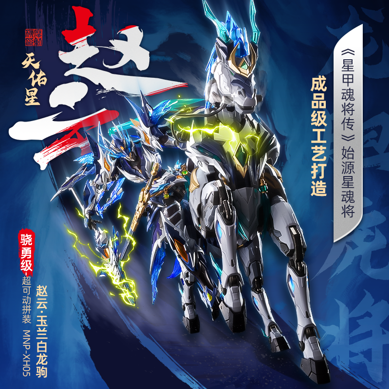 MNP-XH05 Zhao Yun