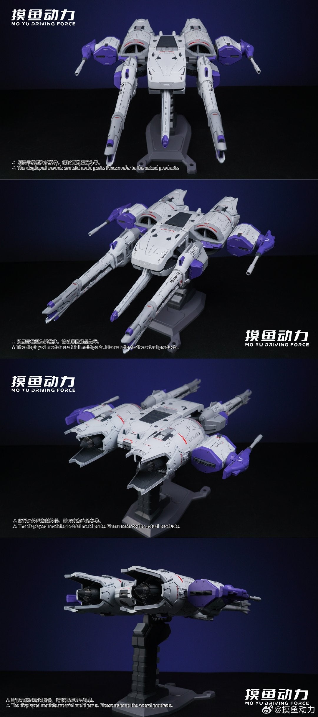 Mo Yu Driving Force - Meteor Unit (Liu Xing Hao)