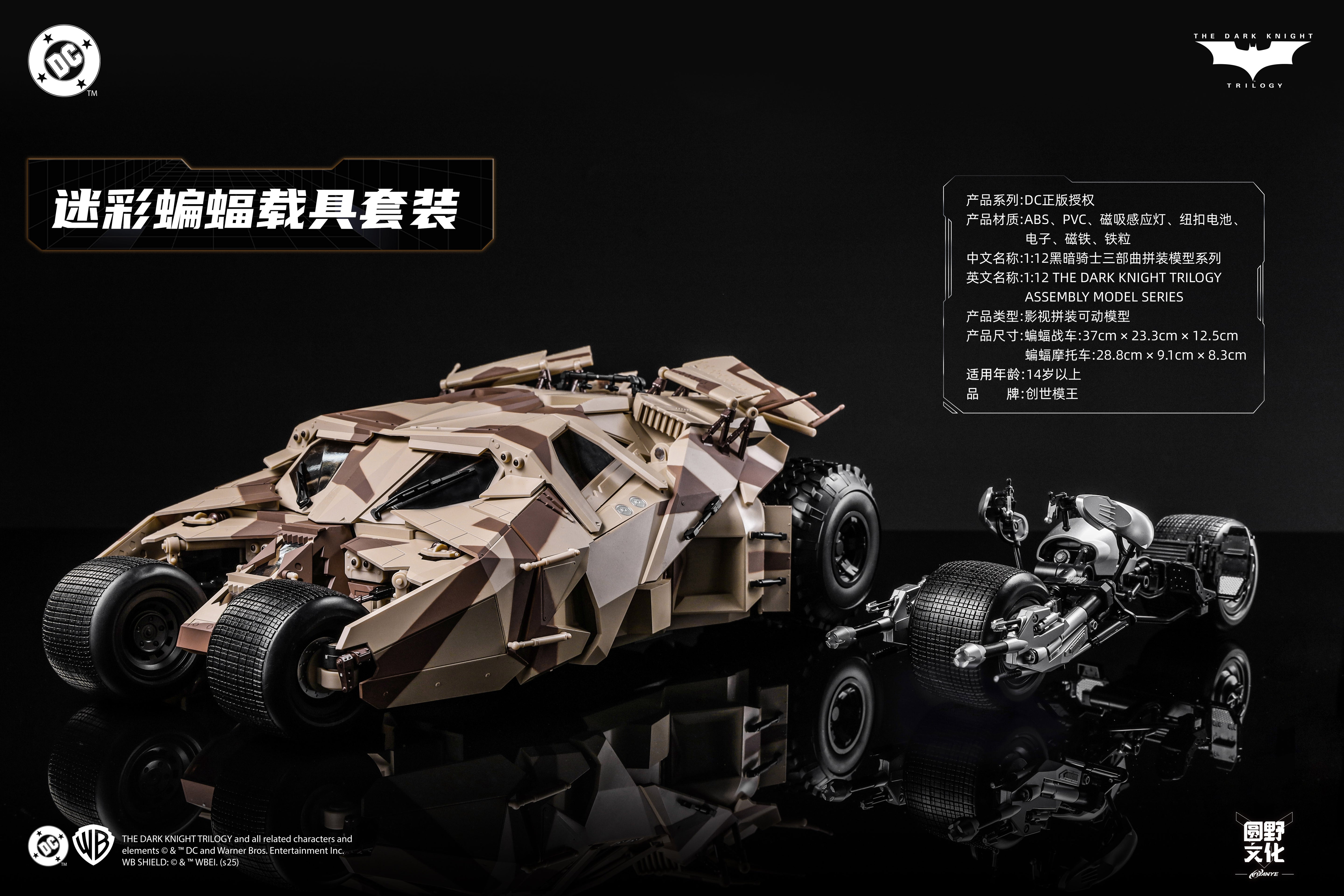 Modoking 1/12 Batman Tumbler & Batpod Camouflage Ver.