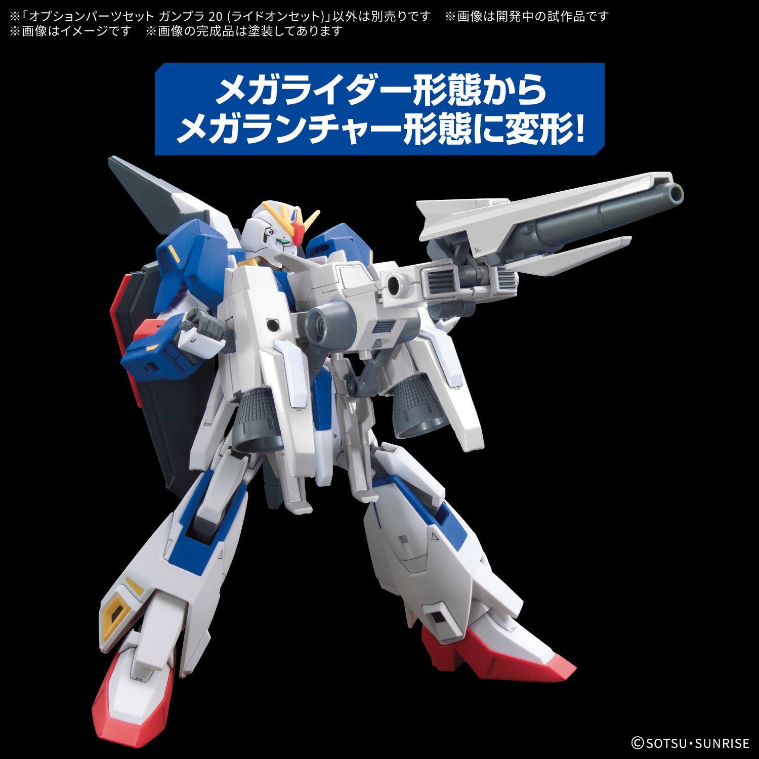 Option Parts Set Gunpla 20 (Ride-On Set)