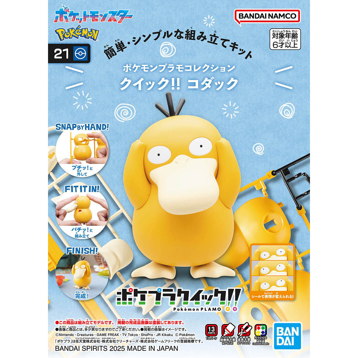 Pokémon Plamo Collection QUICK!! 21 – Psyduck