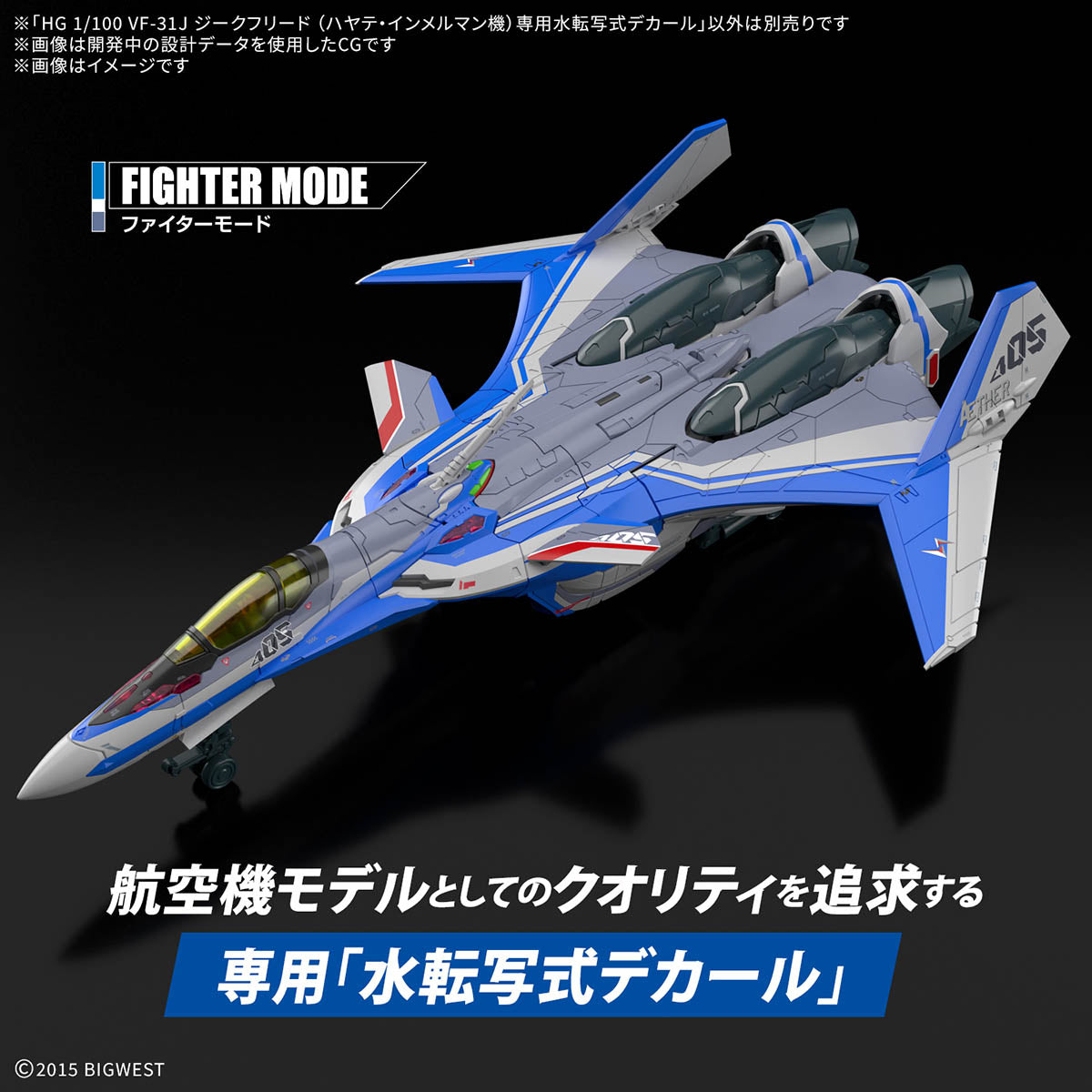 Water Decal for HG 1/100 VF-31J Siegfried (Hayate Immelman’s Machine)