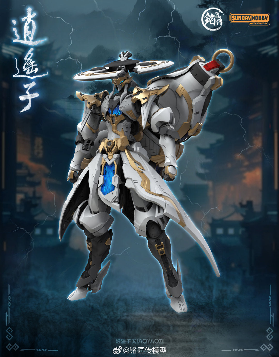 Xiao Yao Zi Mecha Model Kit