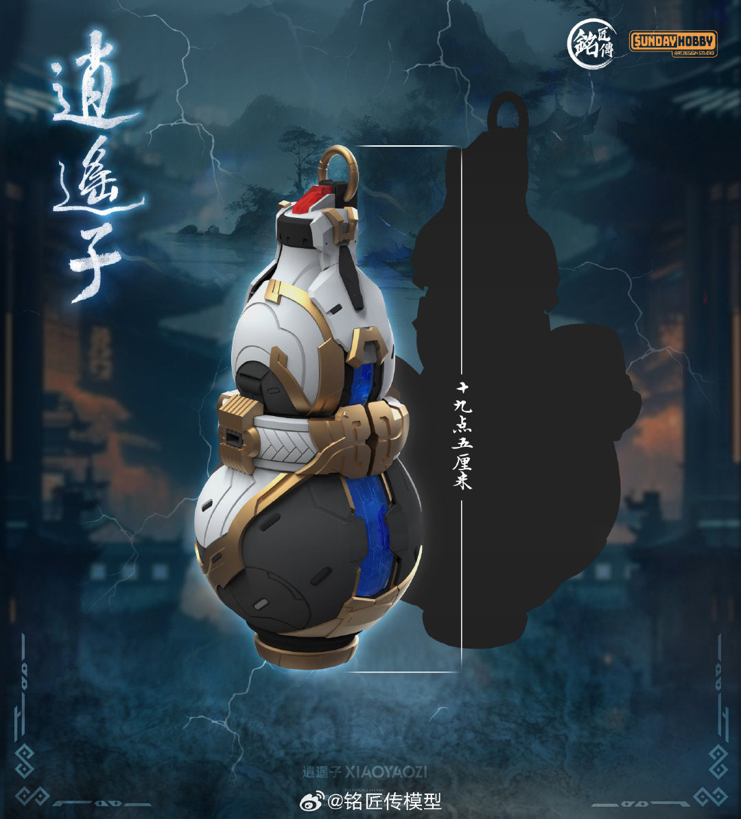 Xiao Yao Zi Mecha Model Kit