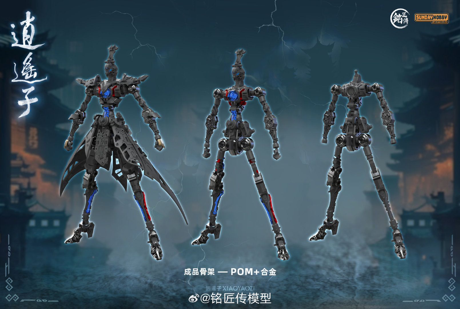 Xiao Yao Zi Mecha Model Kit