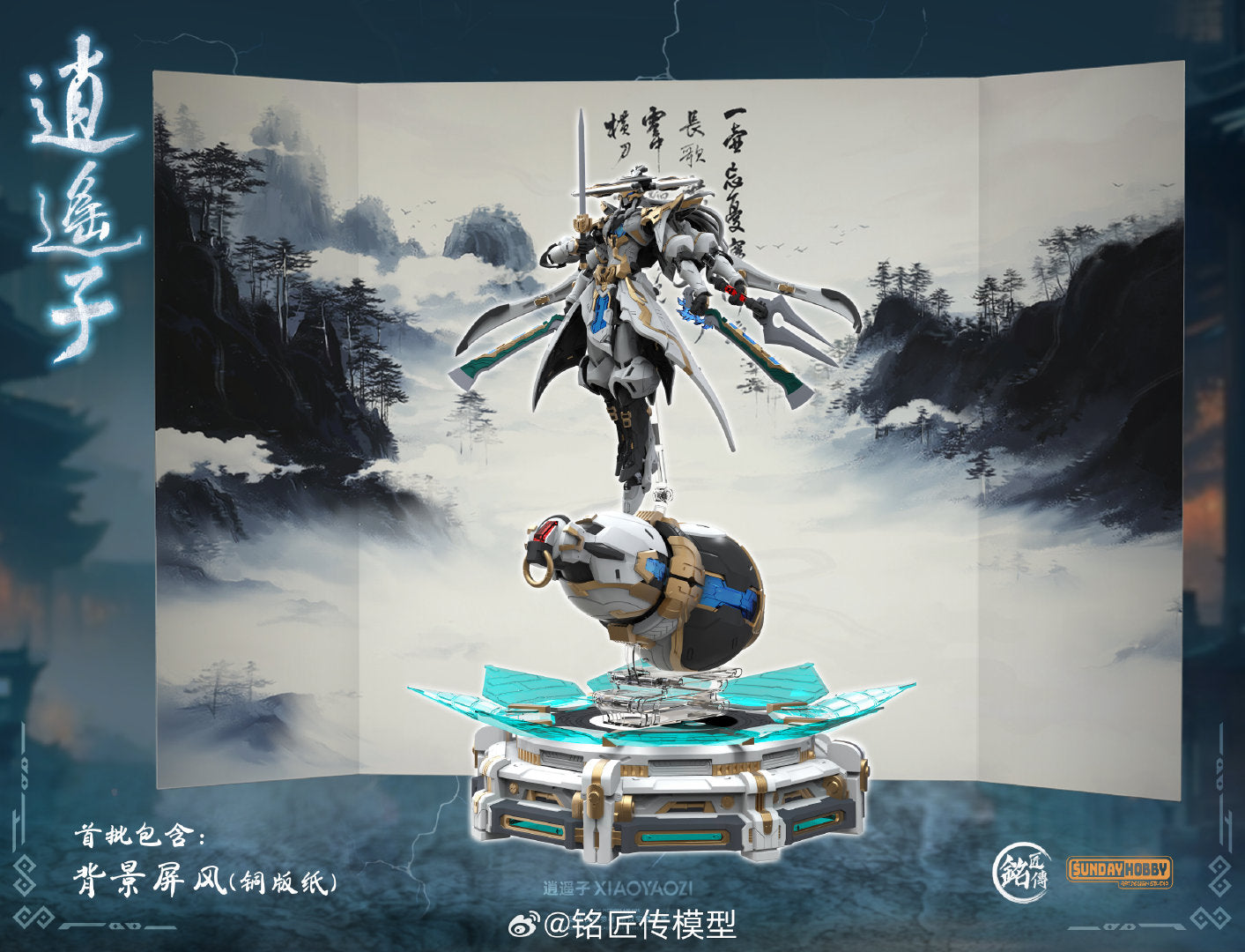 Xiao Yao Zi Mecha Model Kit