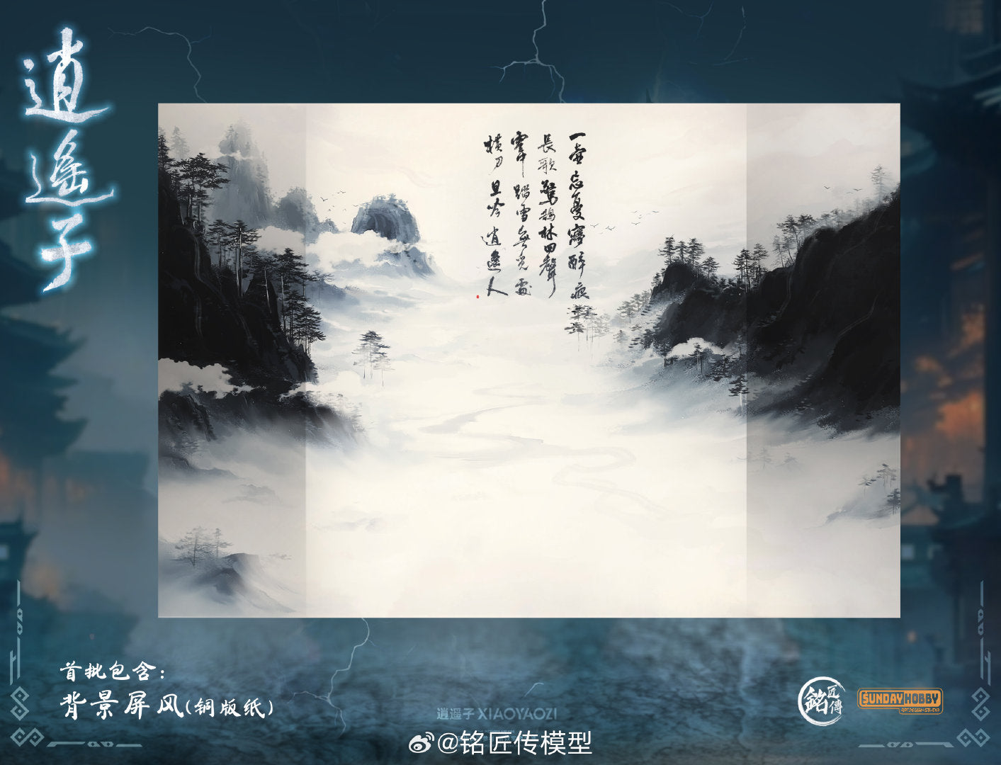 Xiao Yao Zi Mecha Model Kit