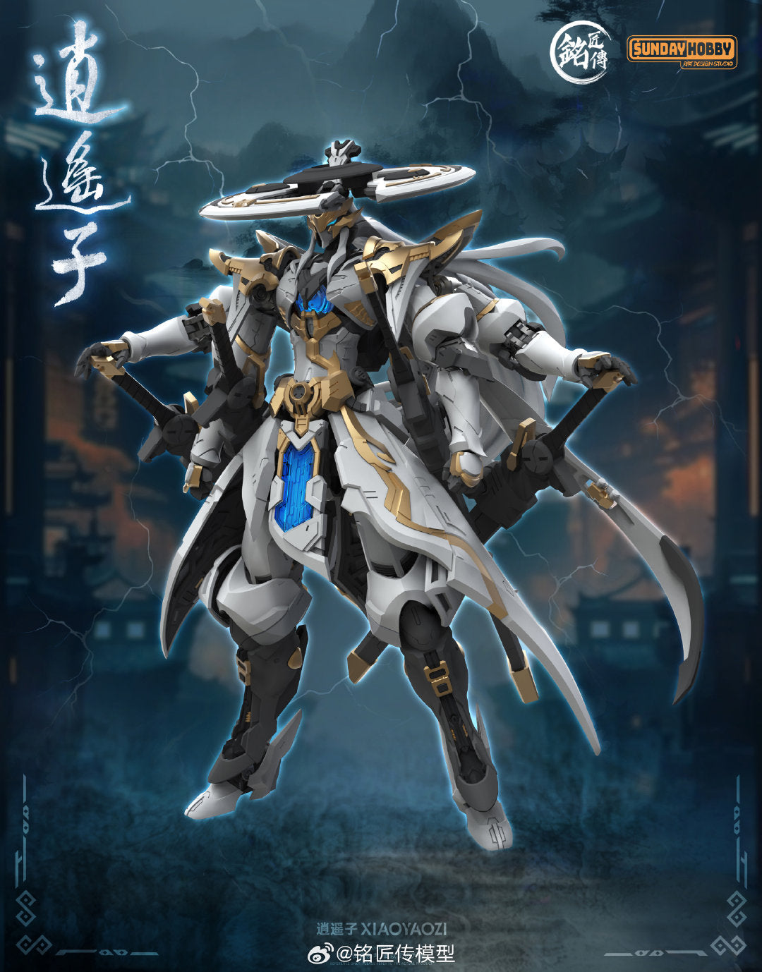 Xiao Yao Zi Mecha Model Kit