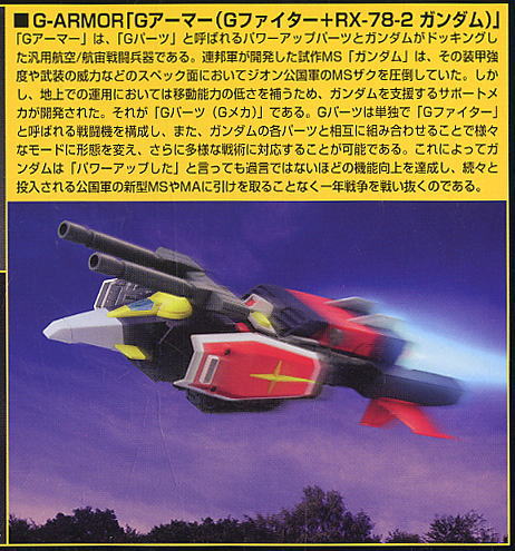 HGUC G-Armor (G-Fighter + RX-78-2 Gundam)