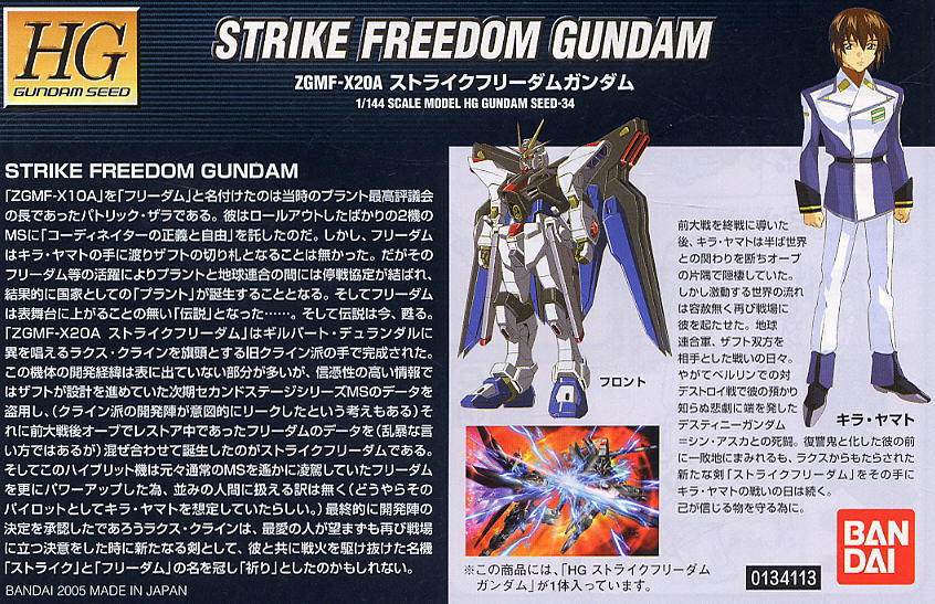 HG Strike Freedom Gundam