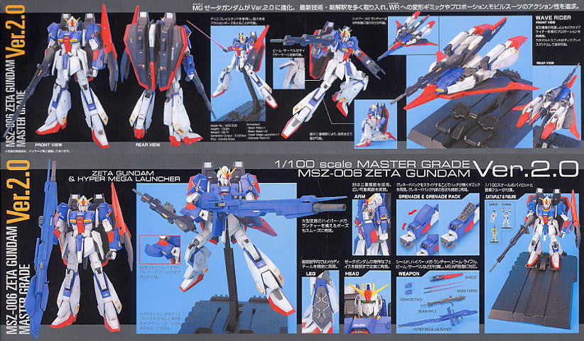 MG MSZ-006 Z Gundam Ver.2.0