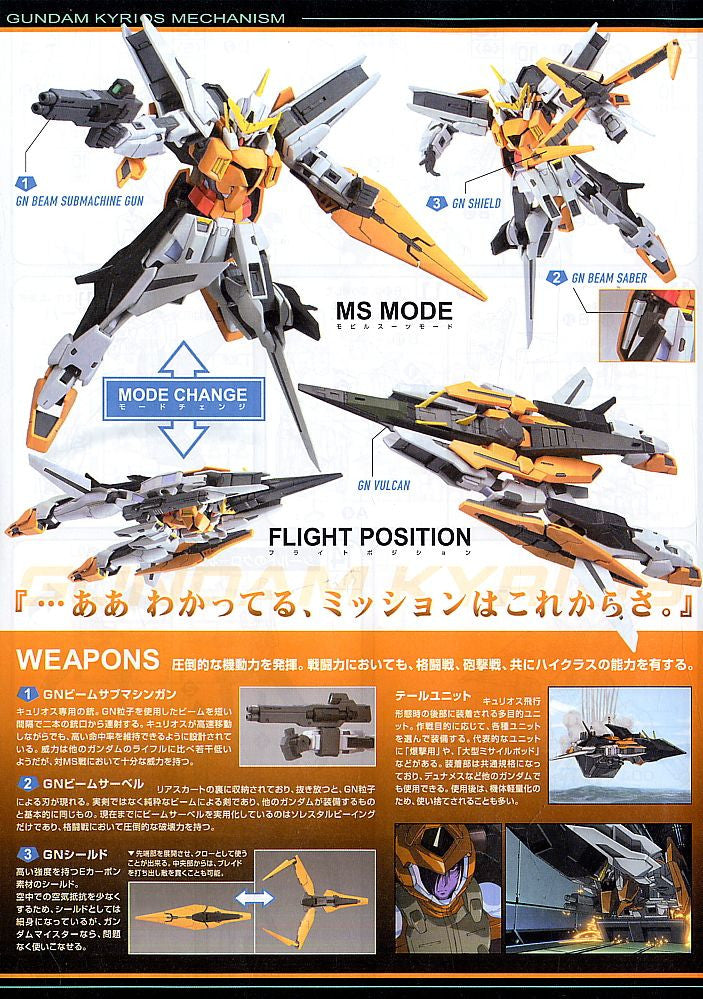 HG GN-003 Gundam Kyrios