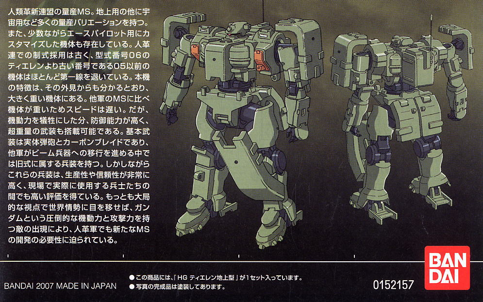 HG MSJ-06II-A Tieren Ground Type