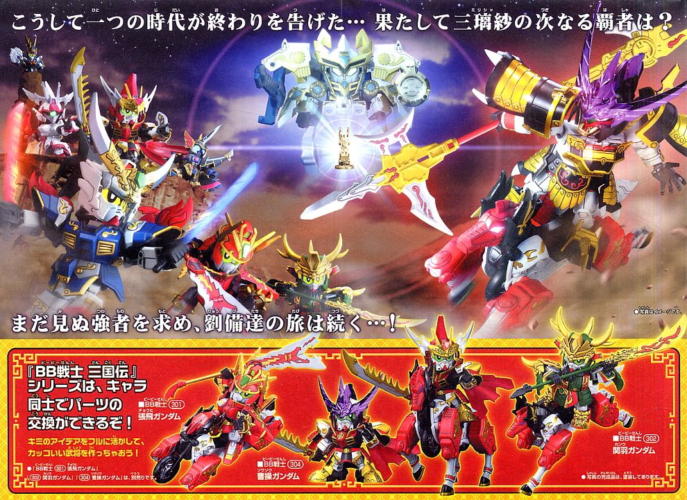 BB306 Ryofu Tallgeese