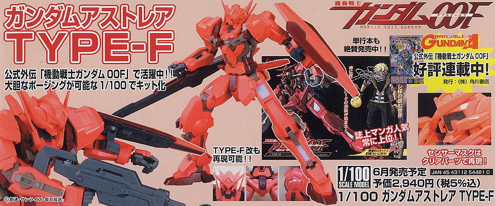 NG 1/100 GNY-001F Gundam Astraea Type-F