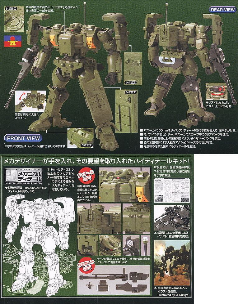 NG 1/100 MSJ-06II-A Tieren Ground Type
