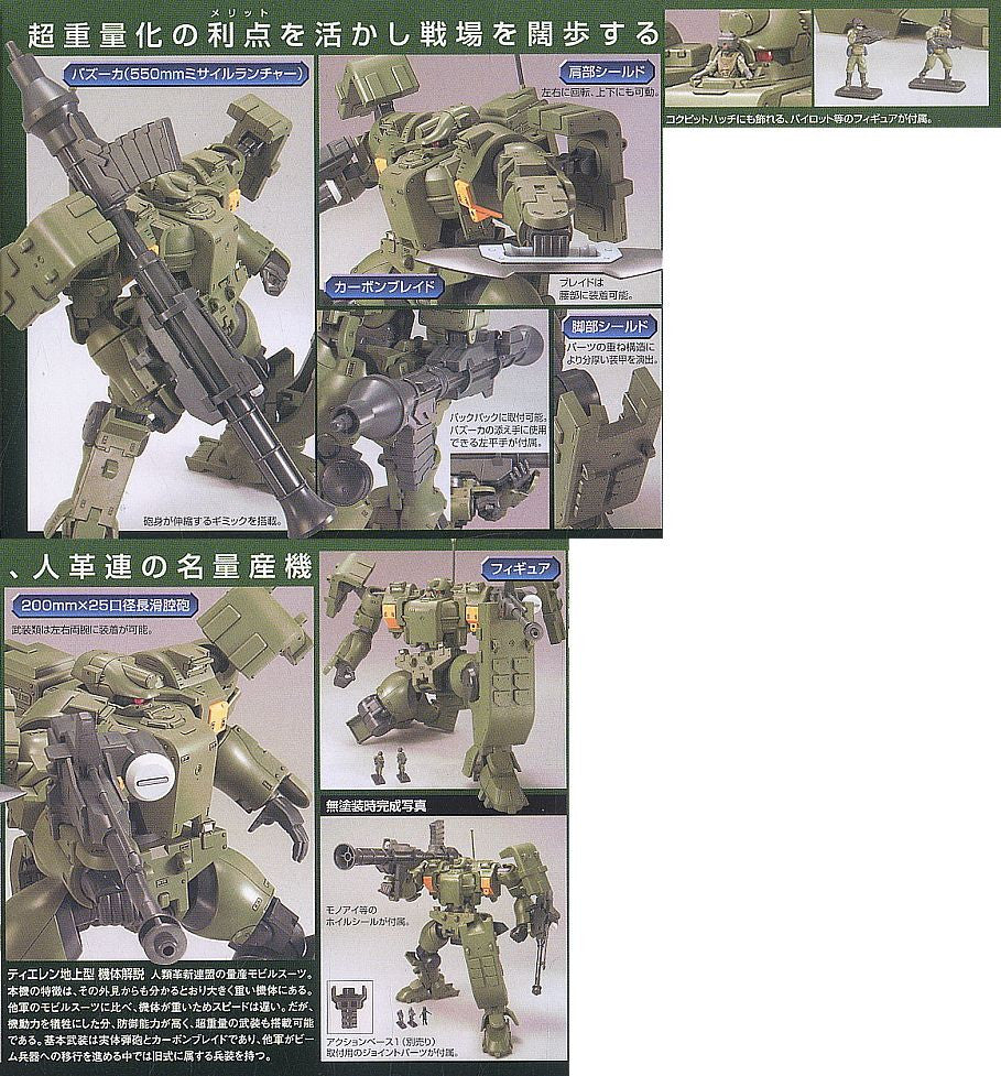 NG 1/100 MSJ-06II-A Tieren Ground Type