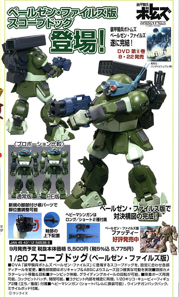 1/20 Scopedog (Pailsen Files Ver.)