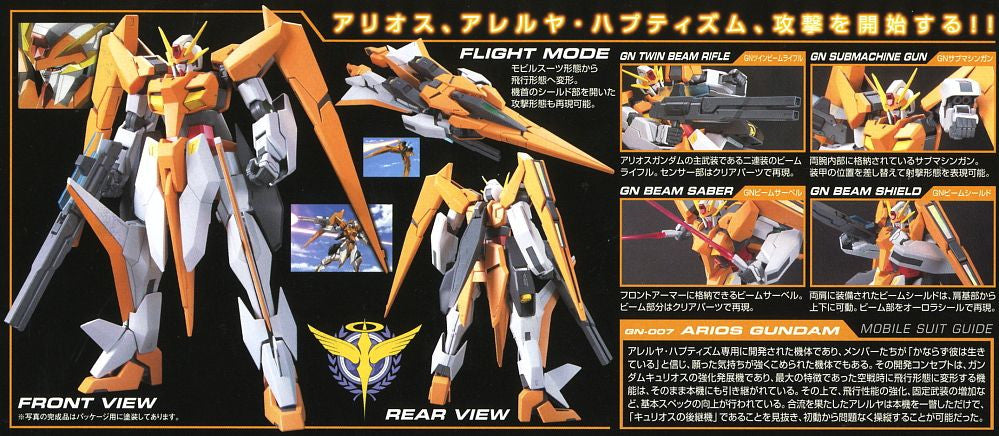 NG 1/100 GN-007 Arios Gundam
