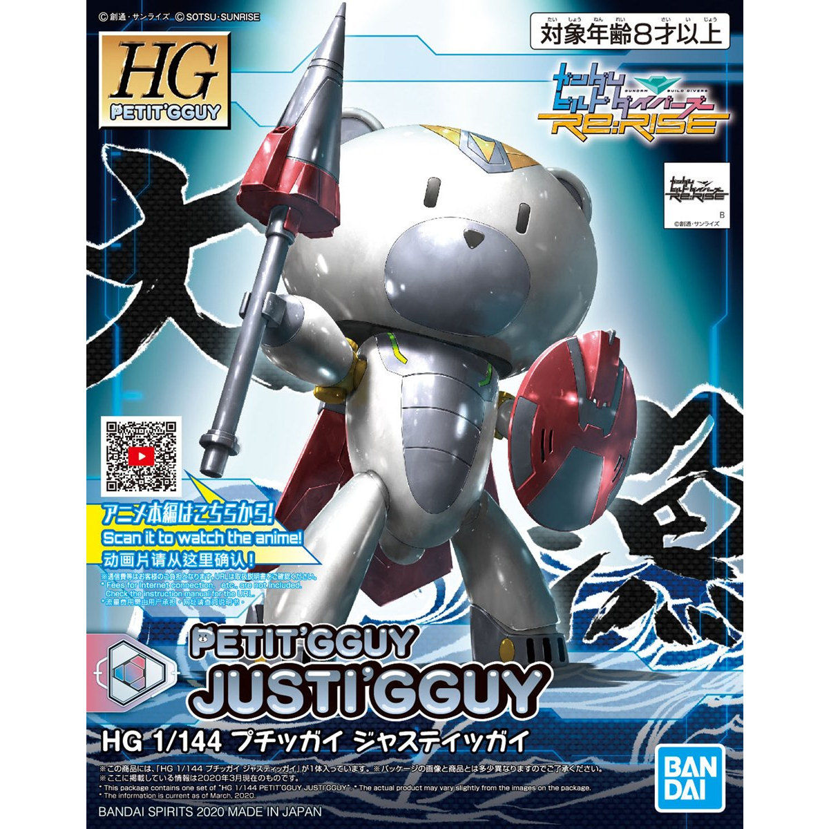 HGPG Petitgguy Justigguy