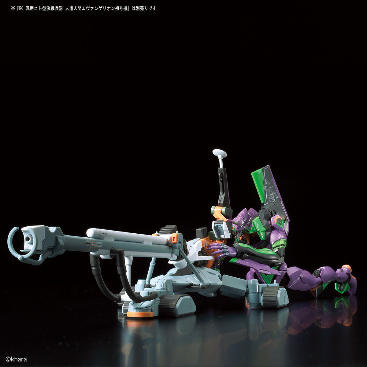 RG Multipurpose Humanoid Decisive Weapon, Artificial Human Evangelion Proto Type-00 DX Positron Cannon Set