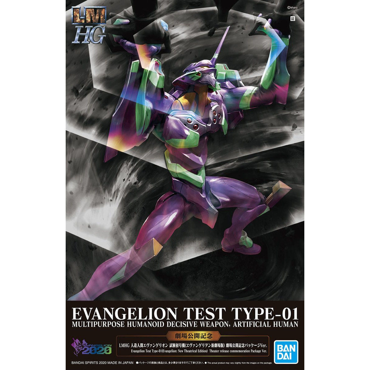 LMHG Artificial Human Evangelion Unit-01 Test Type (Rebuild of Evangelion) Theater Release Memorial Package Ver.
