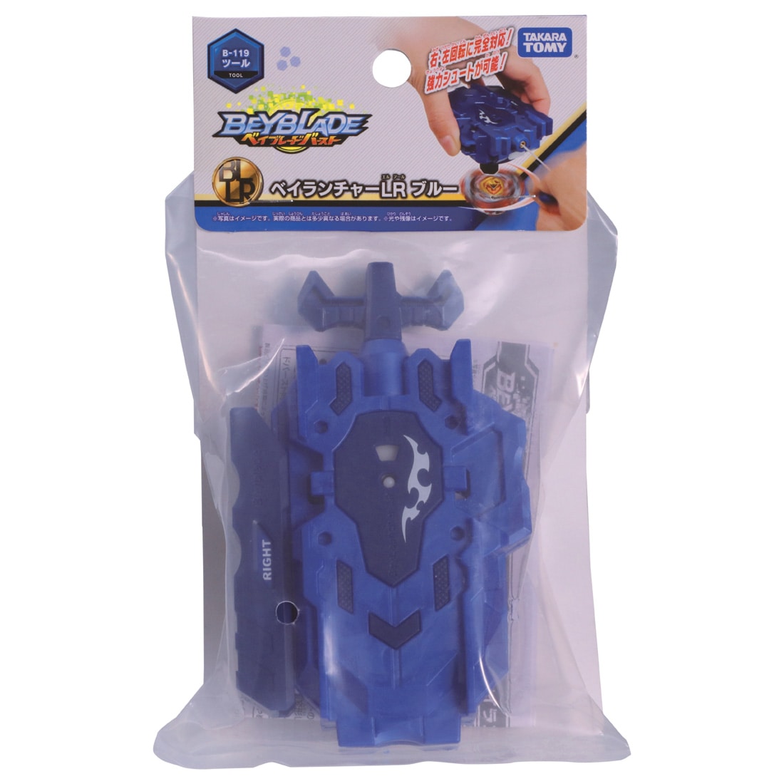 Beyblade Burst B-119 Bey Launcher LR Blue