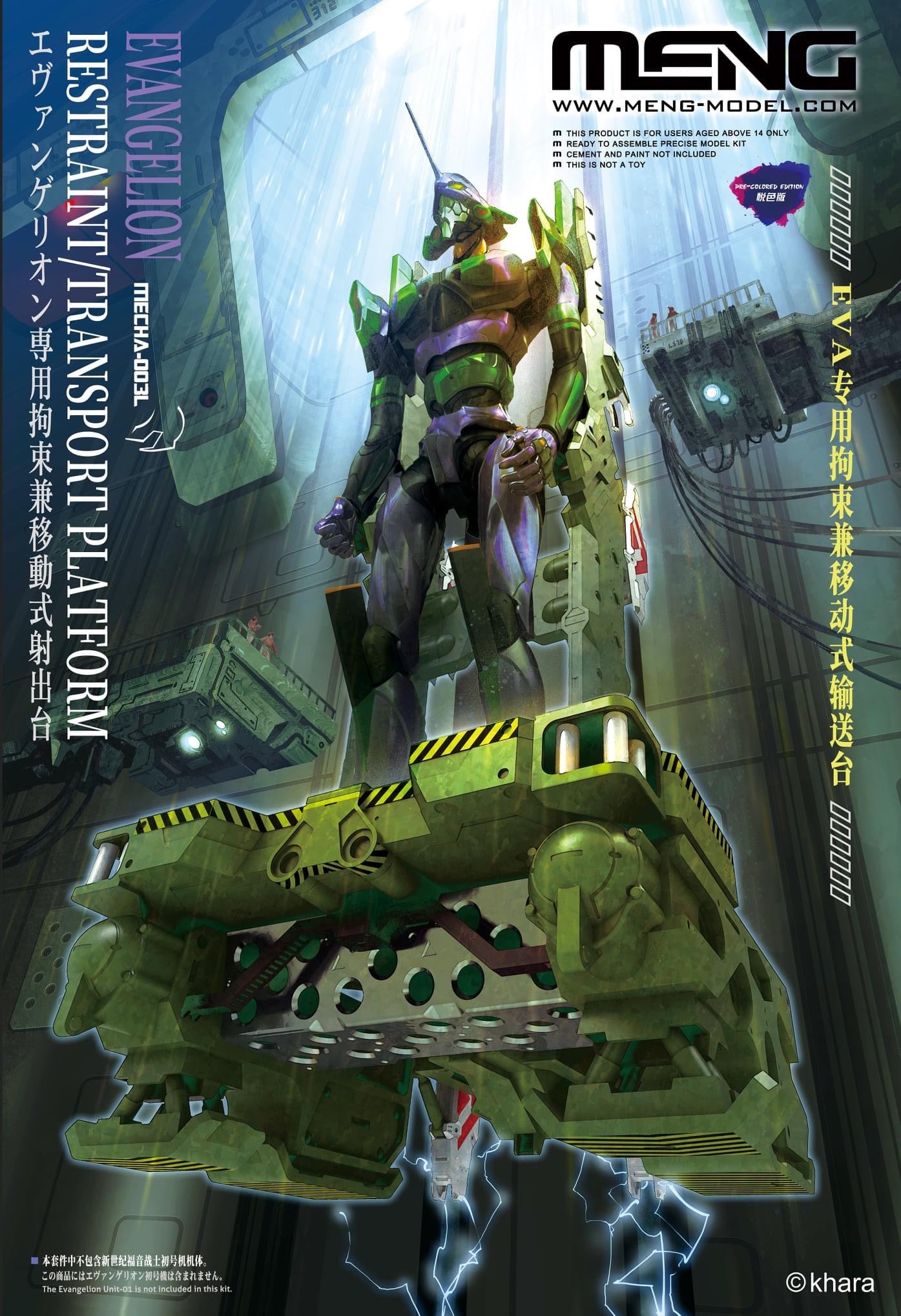 MECHA-001L Multipurpose Humanoid Decisive Weapon, Artificial Human Evangelion Unit-01