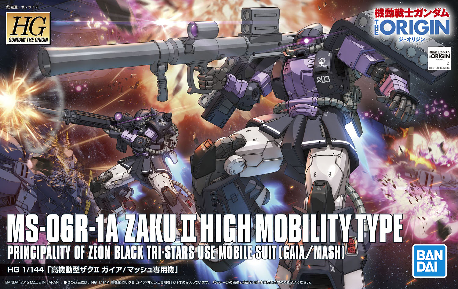 HG High Mobility Type Zaku II (Gaia's/Mash's Custom) (The Origin)