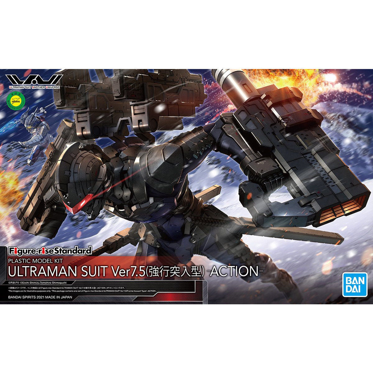Figure-rise Standard Ultraman Suit Ver7.5 (Frontal Assault Type) -Action-