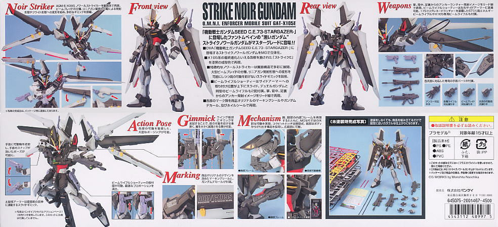 MG GAT-X105E Strike Noir Gundam