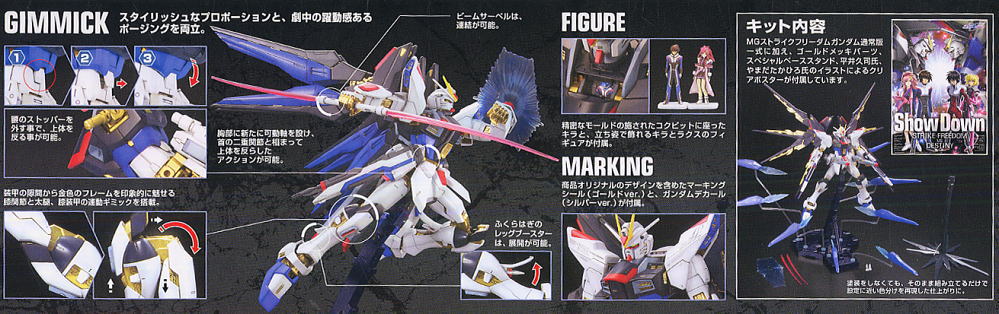 MG ZGMF-X20A Strike Freedom Gundam Full Burst Mode