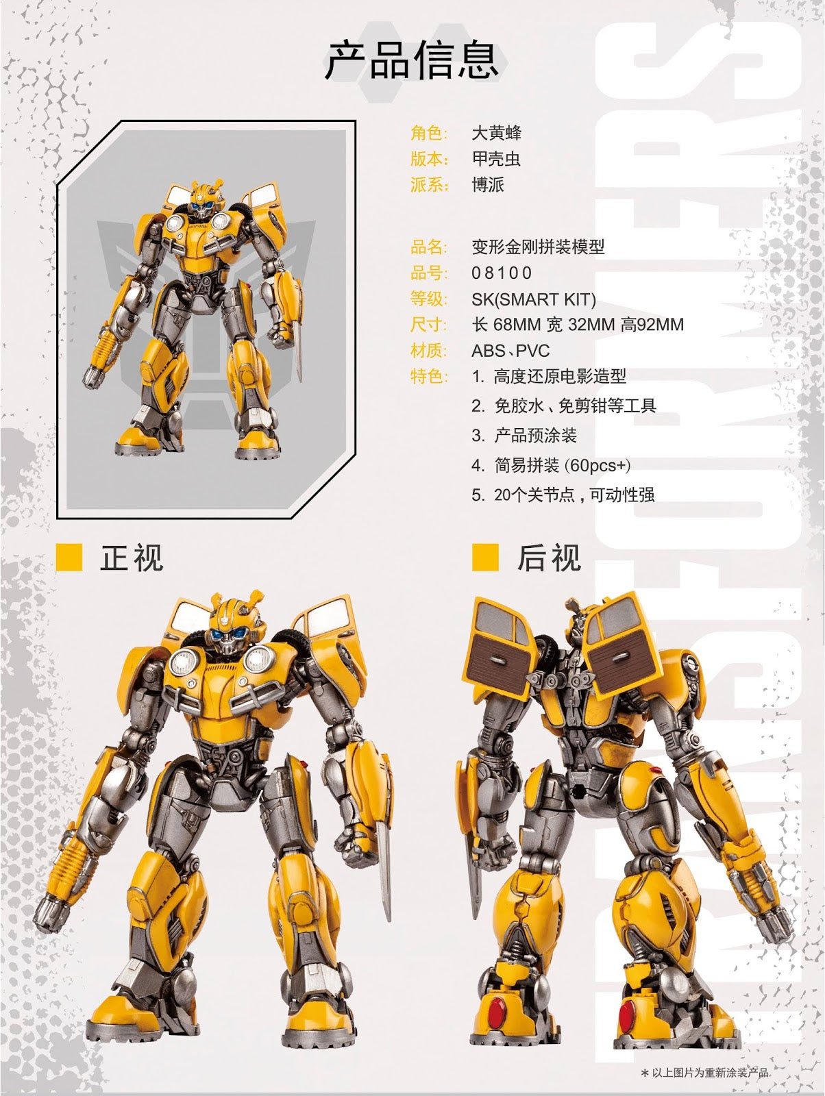 Trumpeter Transformers Bumblebee Smart Model Kit