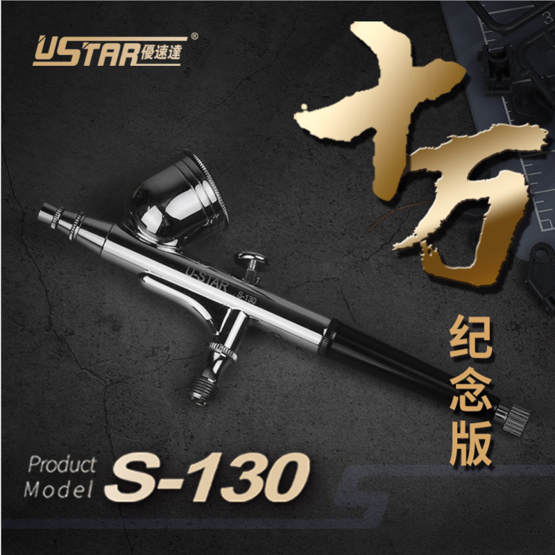 U-Star Double Action Airbrush 0.3MM S-130 (Limited Ver)