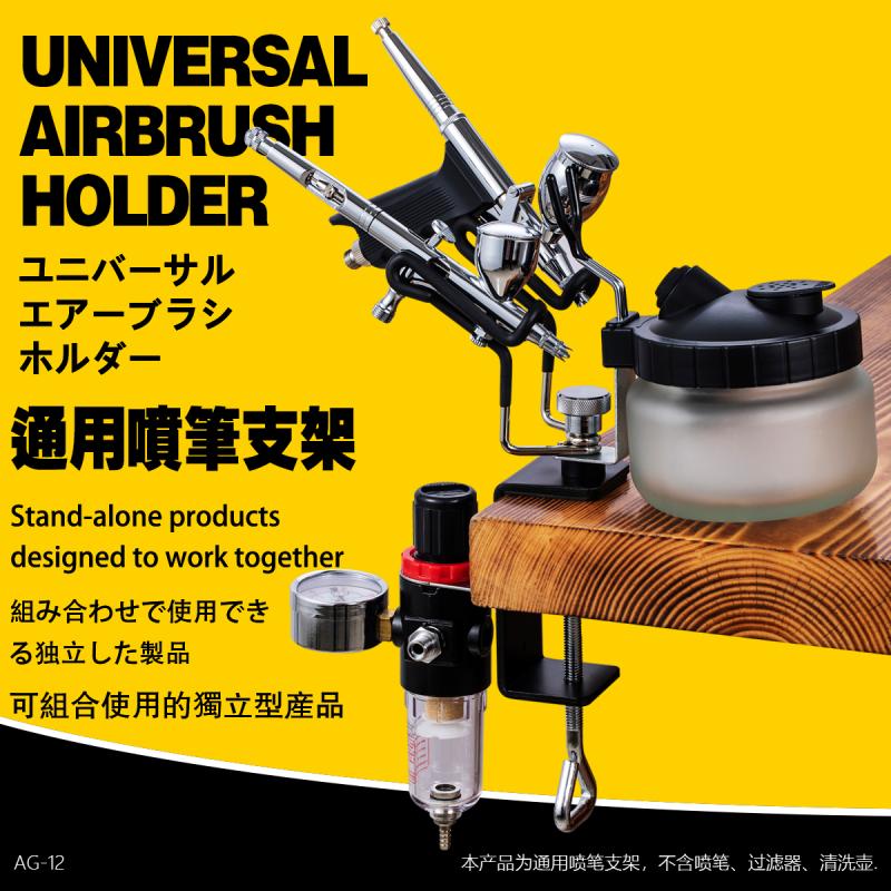 Universal Airbrush Holder AG-12