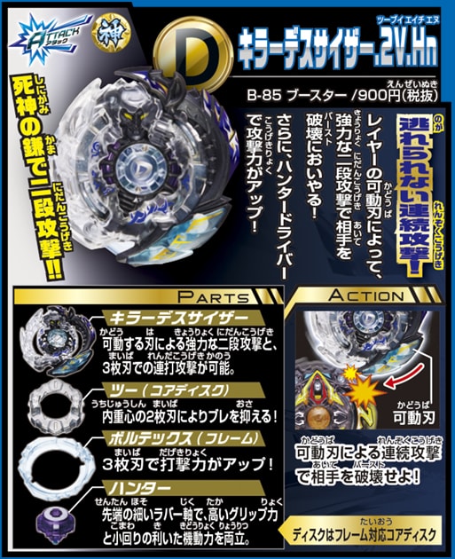 Beyblade Burst B-85 Booster Killer Deathscyther.2V.Hn