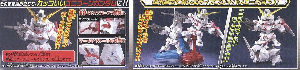 SD BB360 Unicorn Gundam