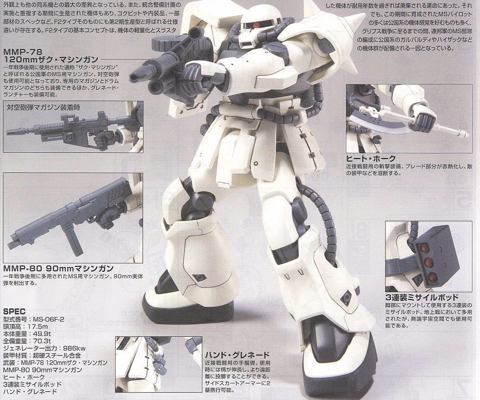 HGUC MS-06F-2 Zaku II Type F2 (E.F.F. Ver.)