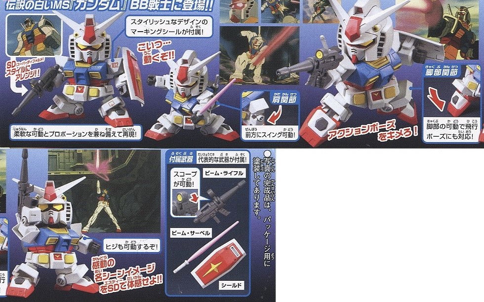 SD BB329 RX-78-2 Gundam (Animation Color)