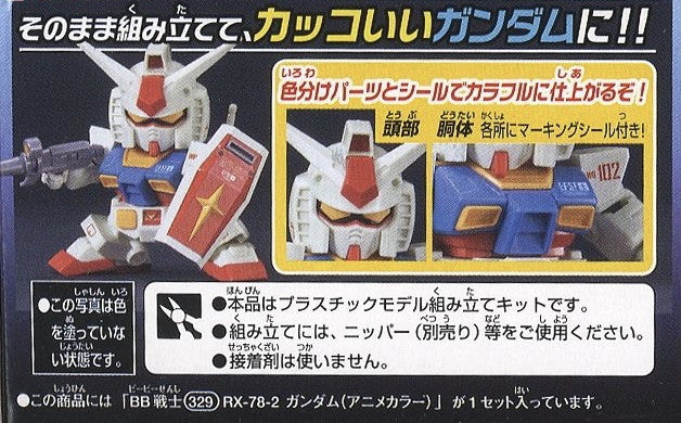 SD BB329 RX-78-2 Gundam (Animation Color)