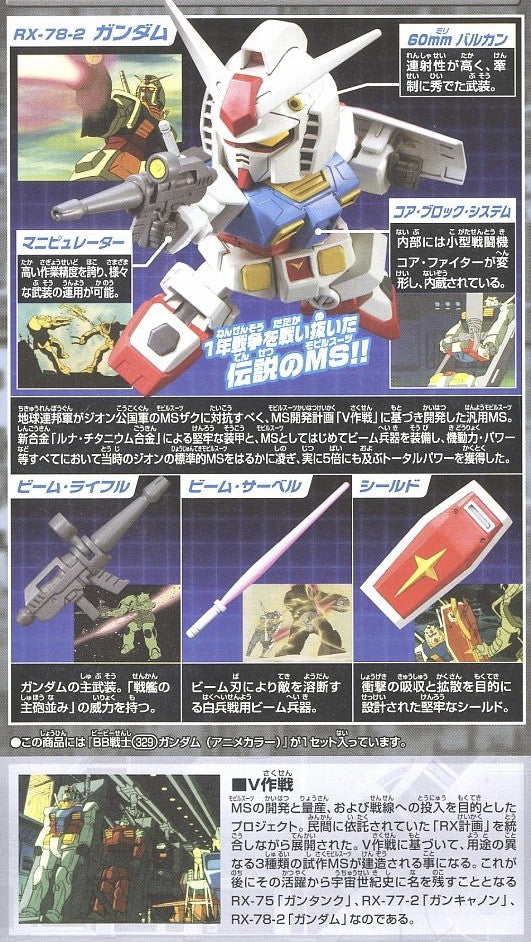 SD BB329 RX-78-2 Gundam (Animation Color)