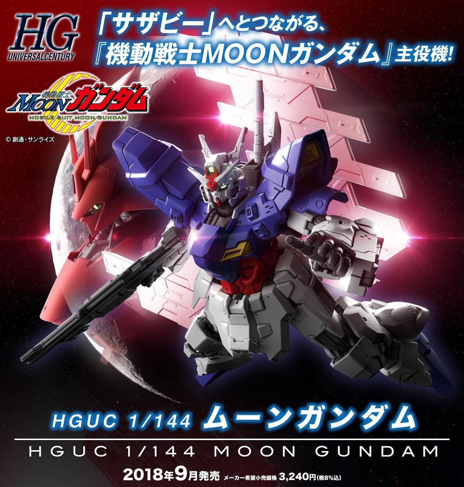 HGUC Moon Gundam